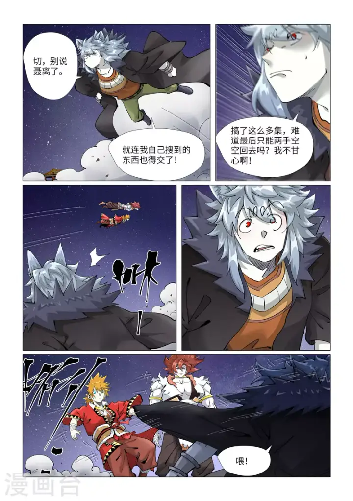 《妖神记》第407话2 黑火图7