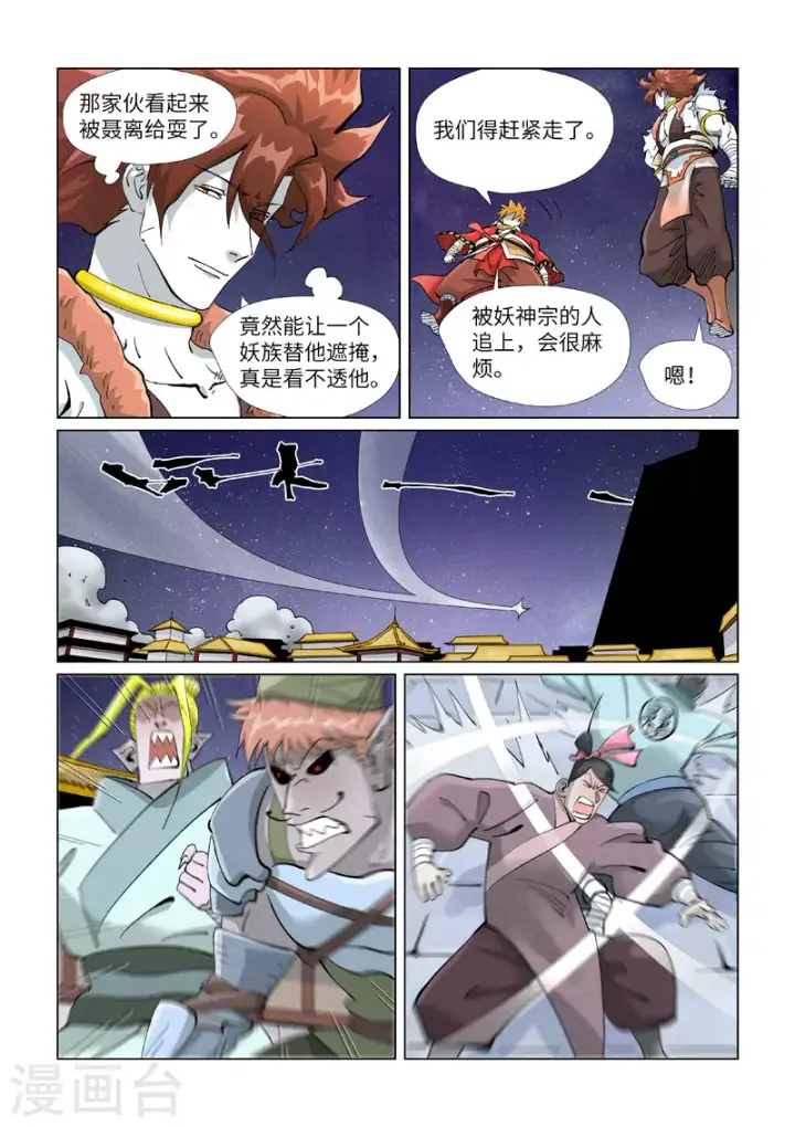 《妖神记》第408话1 过关了图6