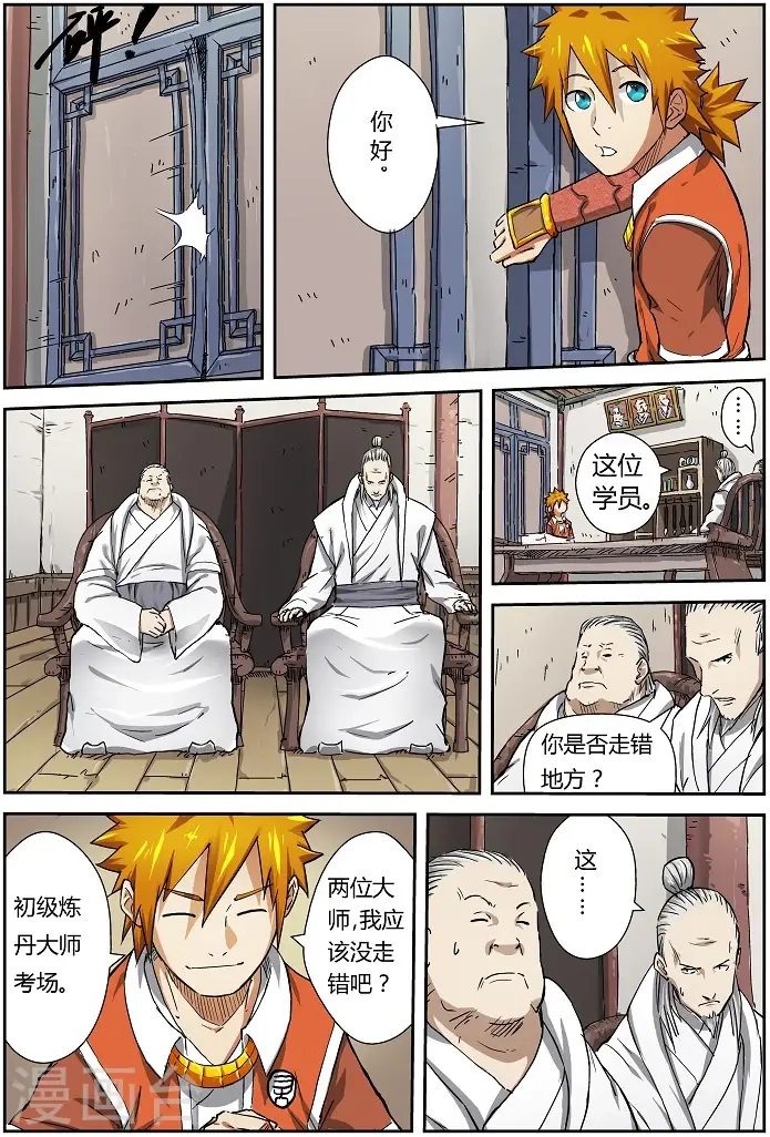 《妖神记》第72话 初级炼丹大神考试图6