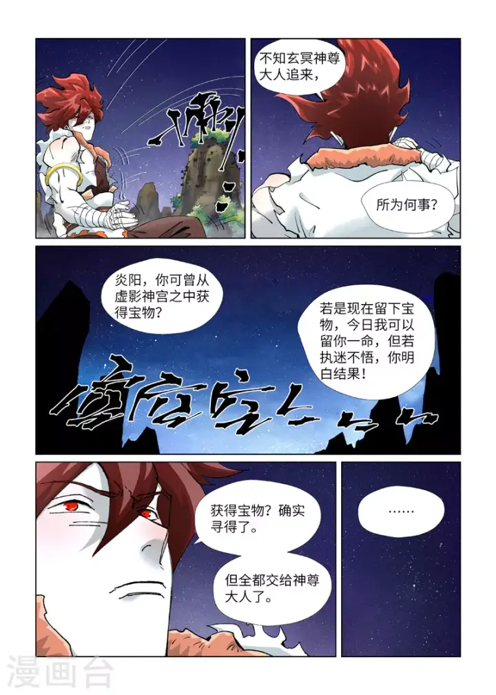 《妖神记》第408话2 过关了图10