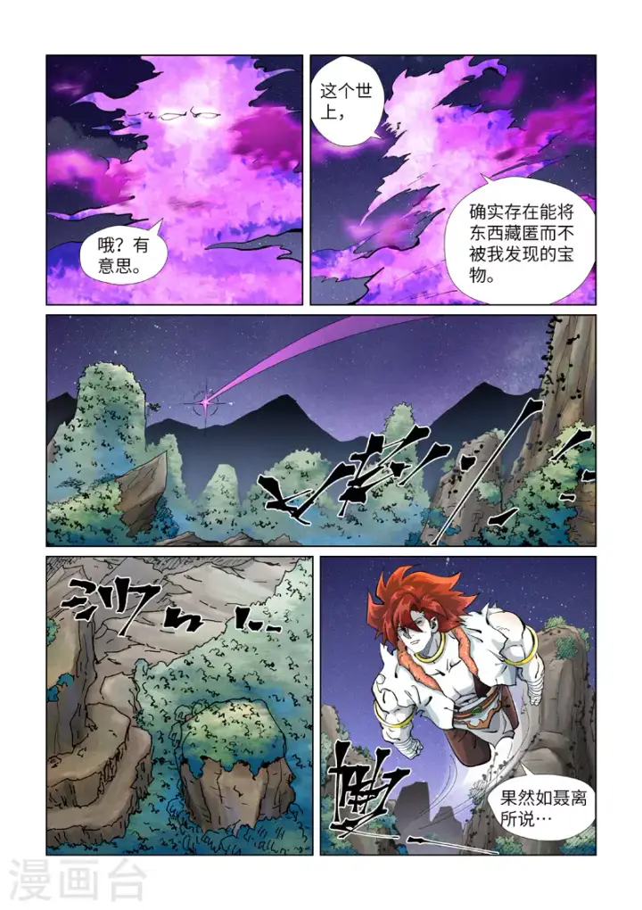 《妖神记》第408话2 过关了图9