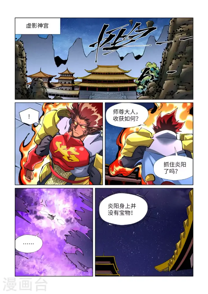 《妖神记》第409话1 命星图10