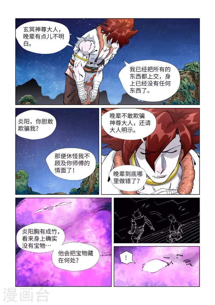 《妖神记》第409话1 命星图2