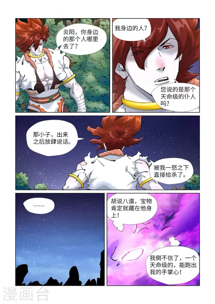 《妖神记》第409话1 命星图3