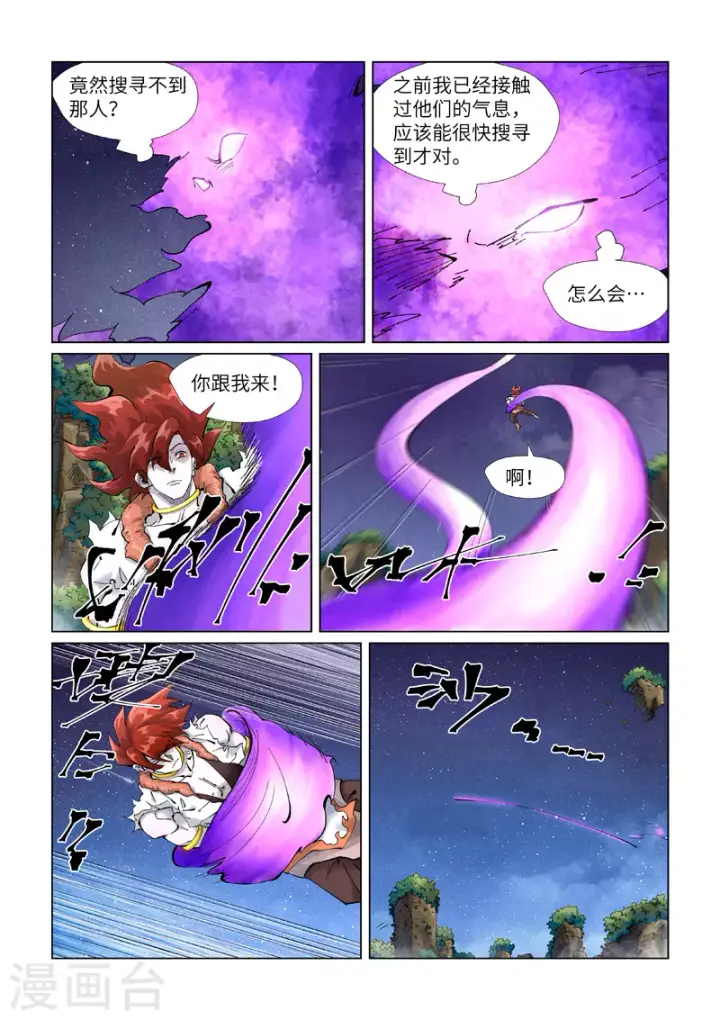 《妖神记》第409话1 命星图5