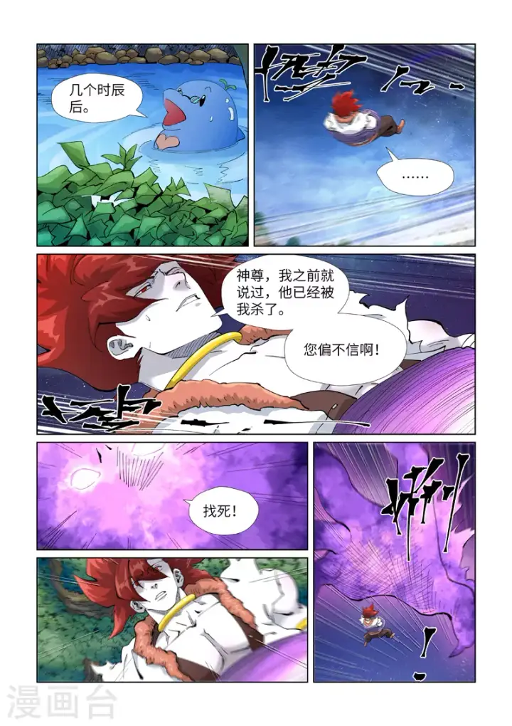 《妖神记》第409话1 命星图6