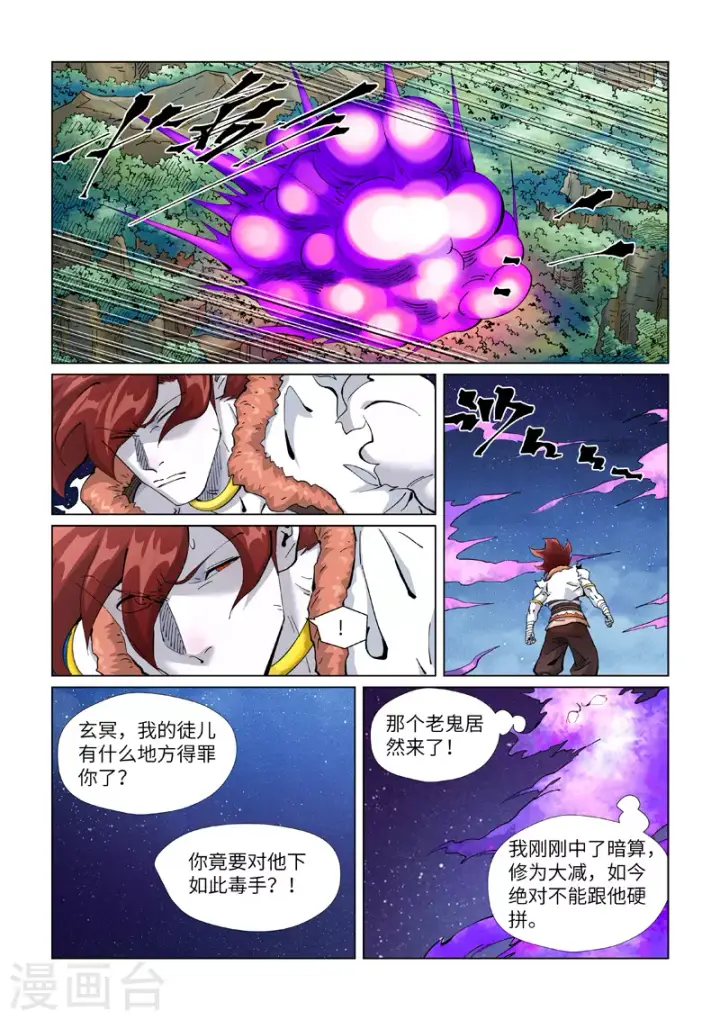 《妖神记》第409话1 命星图7