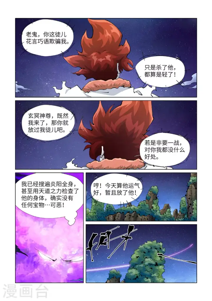 《妖神记》第409话1 命星图8