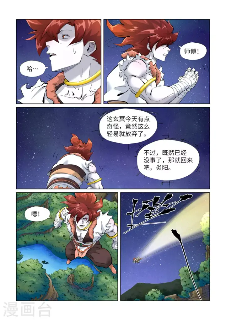 《妖神记》第409话1 命星图9