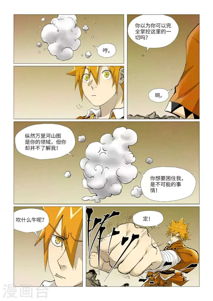 《妖神记》第409话2 命星图10