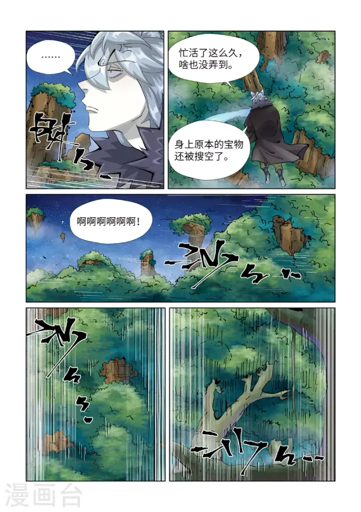 《妖神记》第409话2 命星图2