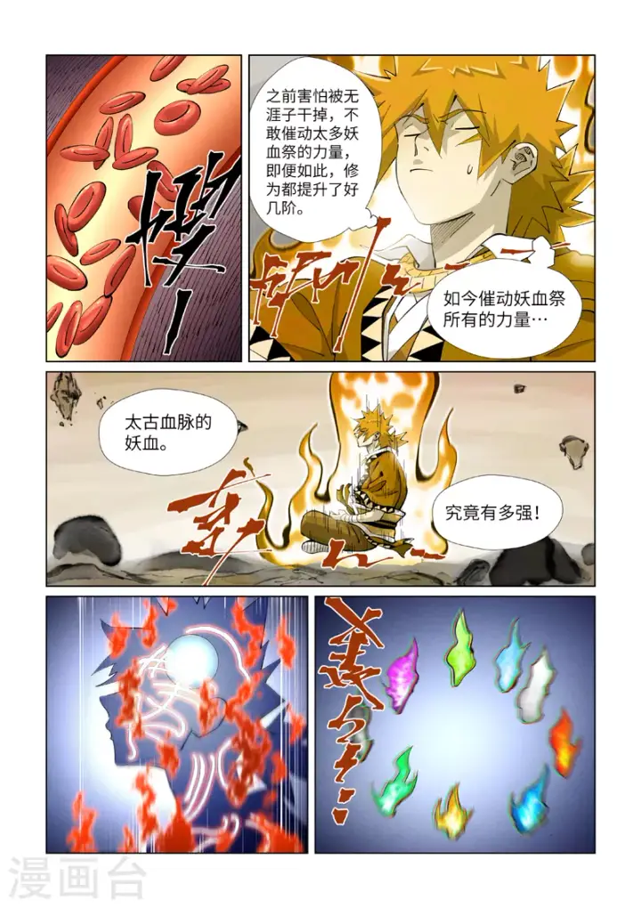 《妖神记》第409话2 命星图4