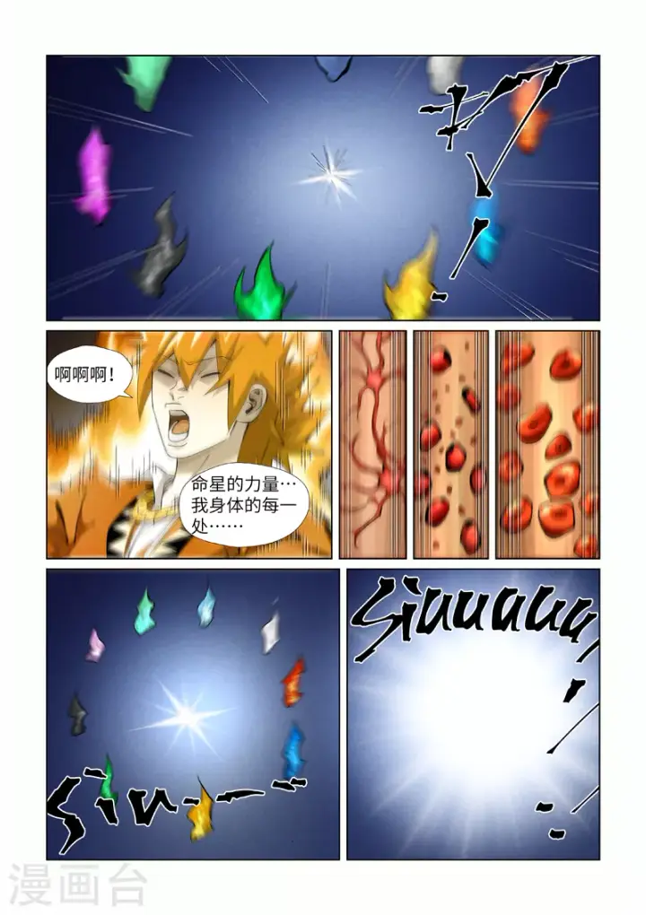 《妖神记》第409话2 命星图5