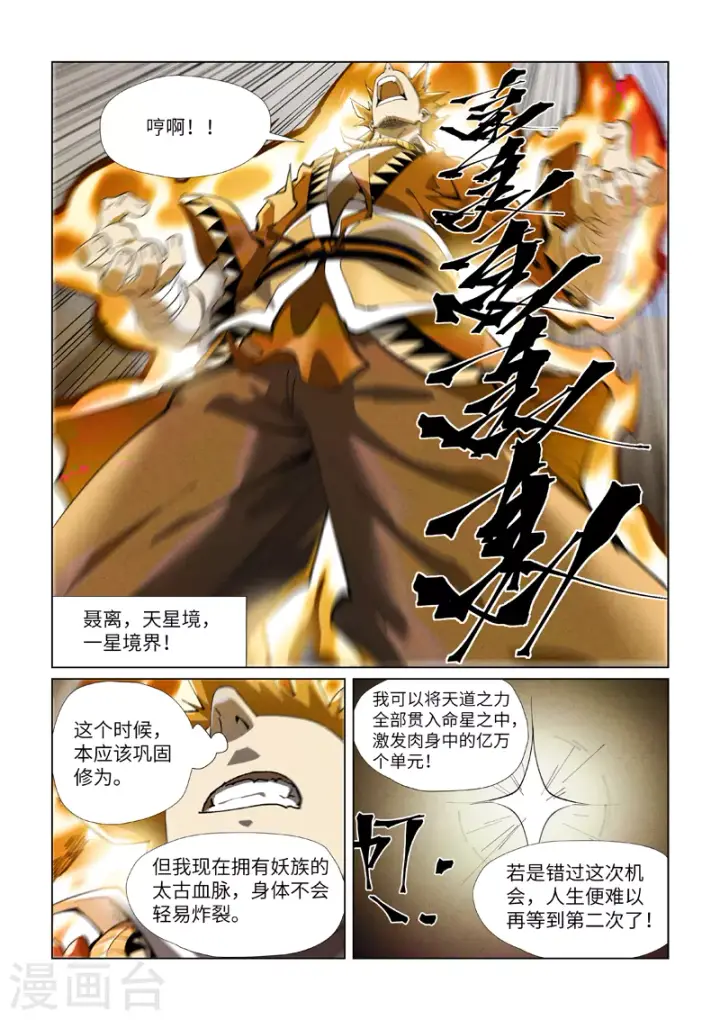 《妖神记》第409话2 命星图6