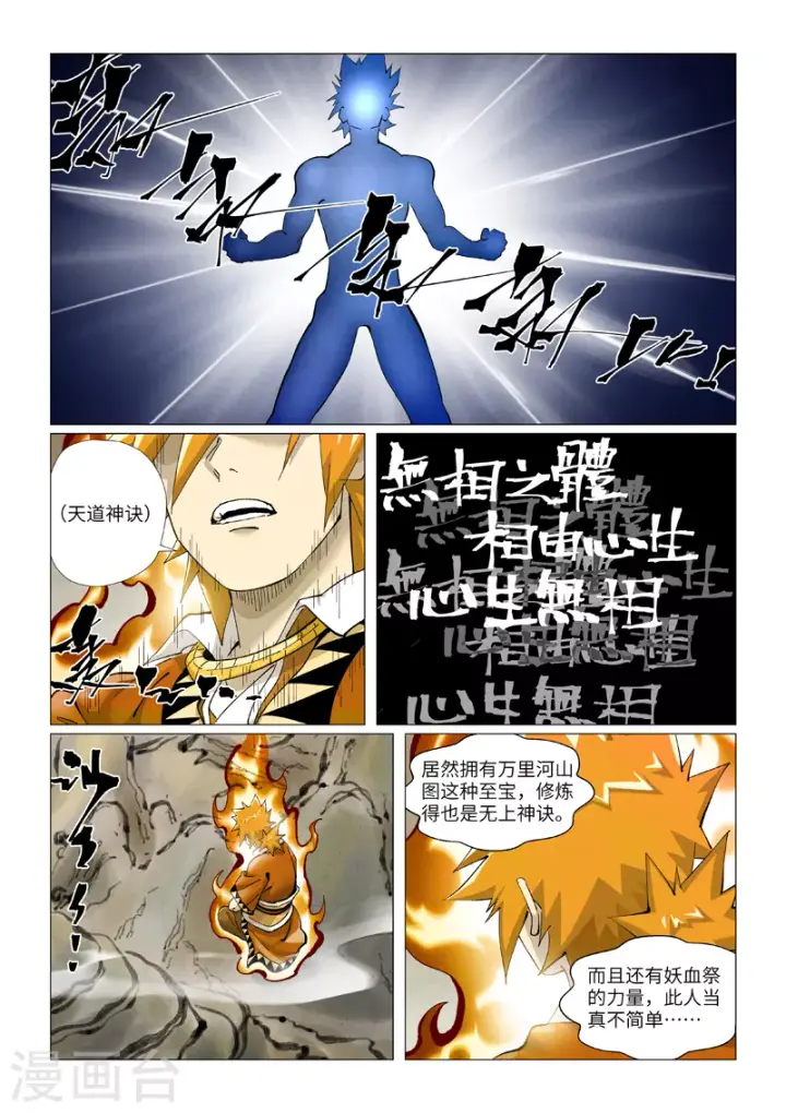 《妖神记》第409话2 命星图7