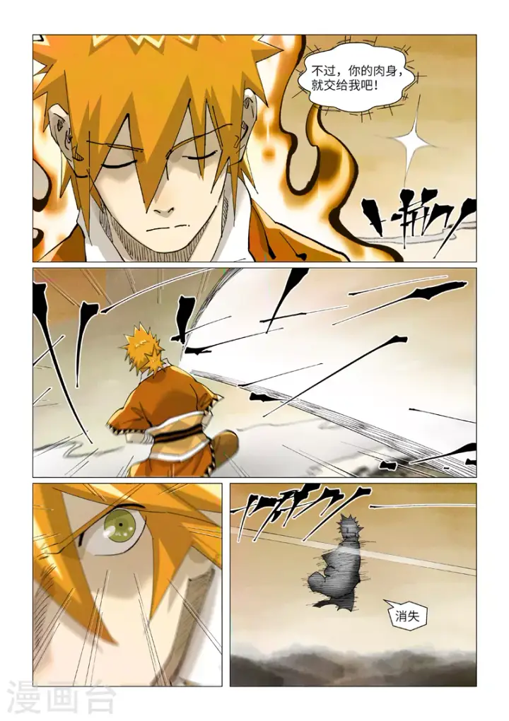 《妖神记》第409话2 命星图8