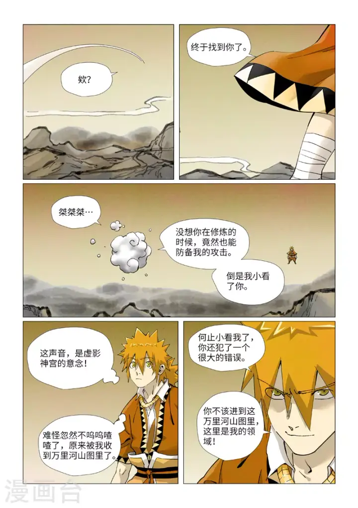 《妖神记》第409话2 命星图9