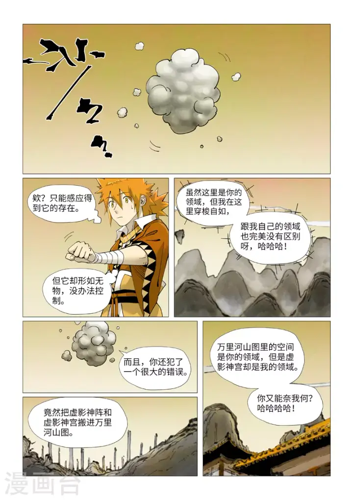 《妖神记》第410话1 两星图2