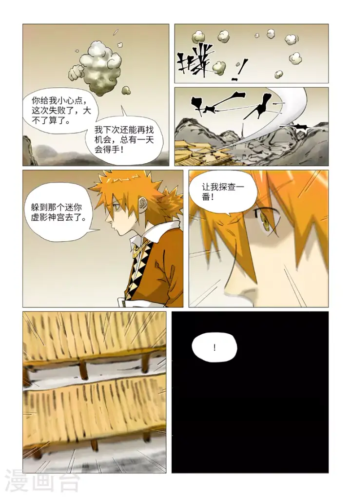 《妖神记》第410话1 两星图3
