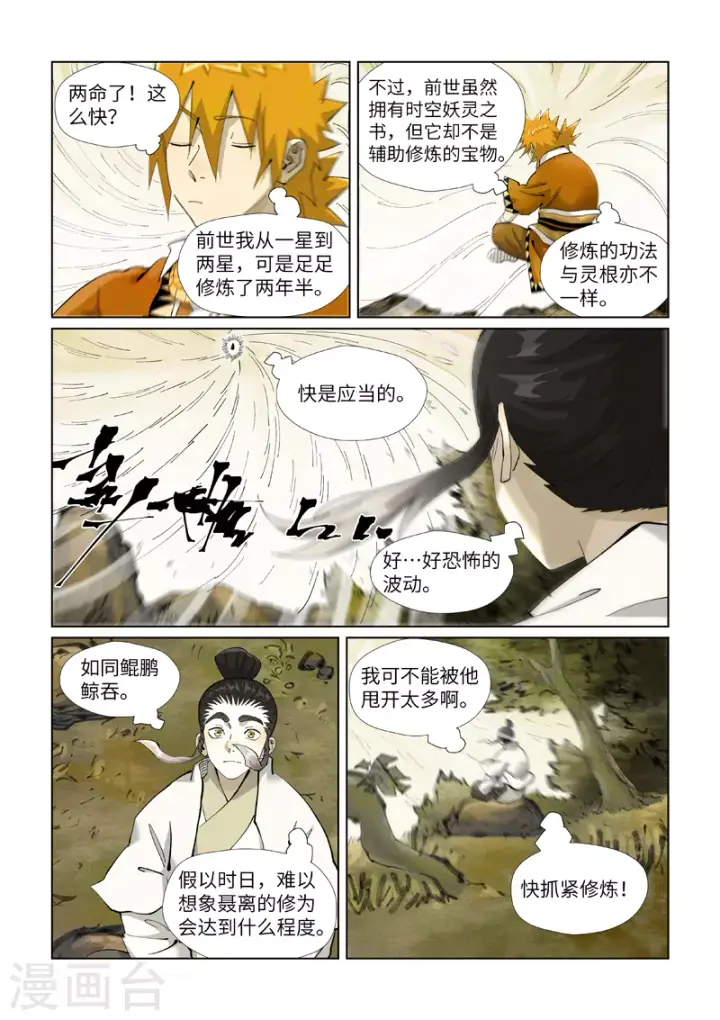 《妖神记》第410话1 两星图8