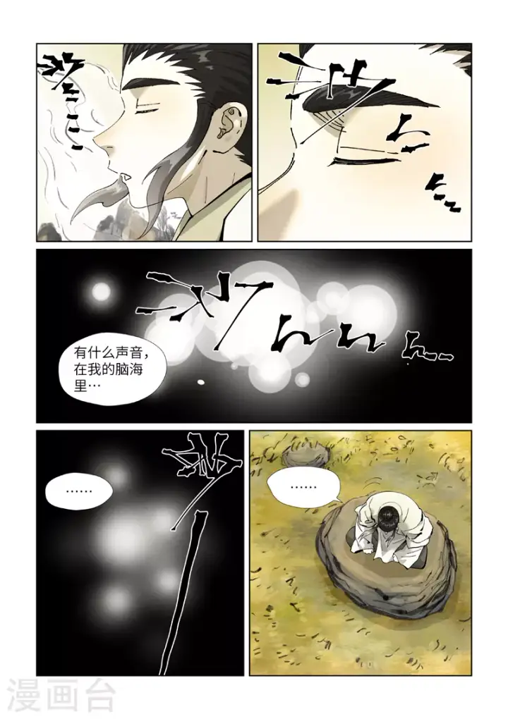 《妖神记》第410话1 两星图9
