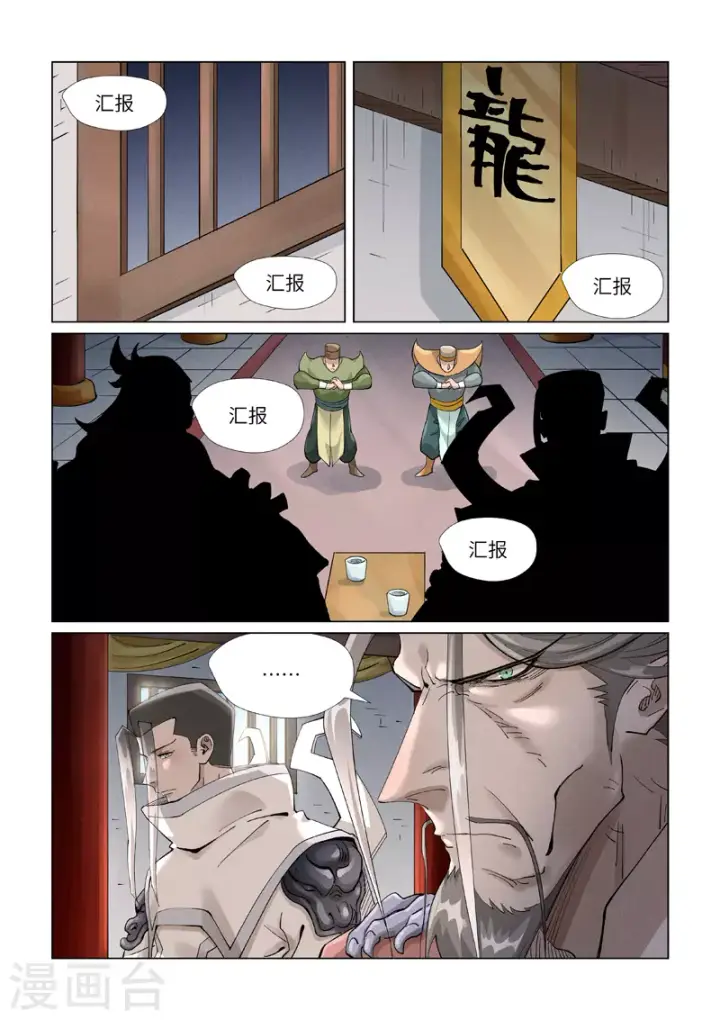 《妖神记》第410话2 两星图10