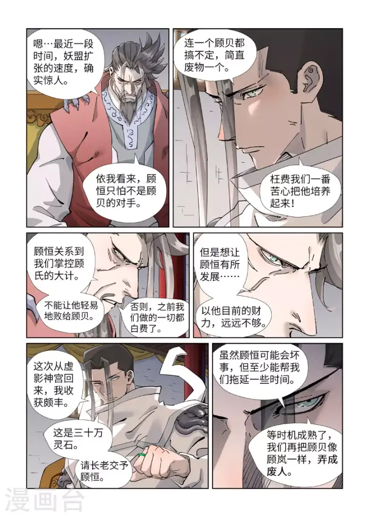《妖神记》第410话2 两星图11