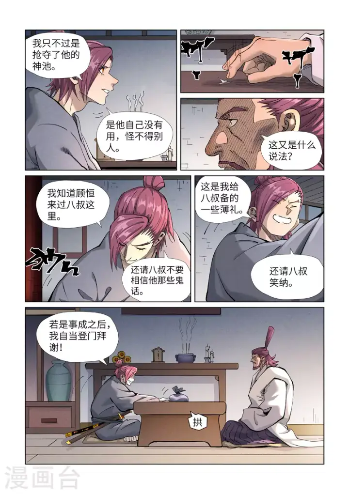 《妖神记》第410话2 两星图3