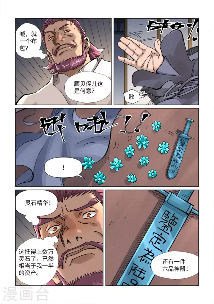 《妖神记》第410话2 两星图4