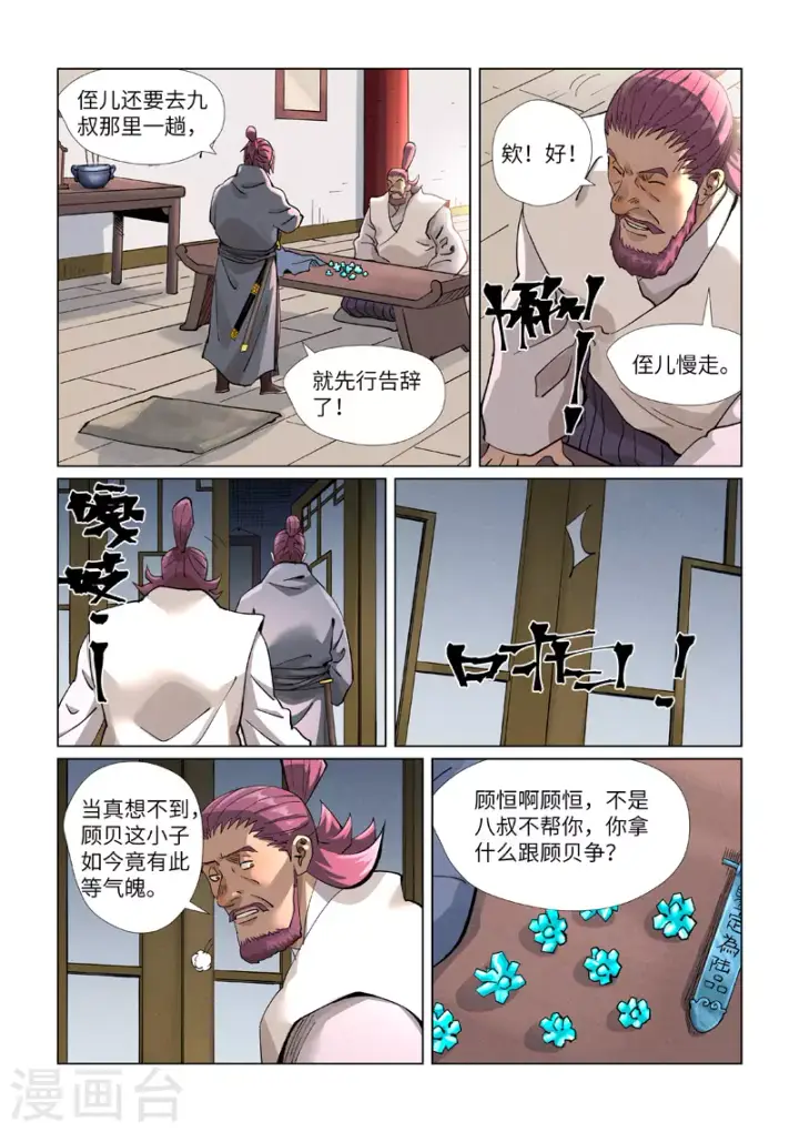 《妖神记》第410话2 两星图6