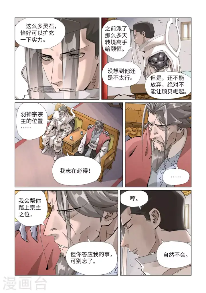 《妖神记》第411话1 二十年后图2