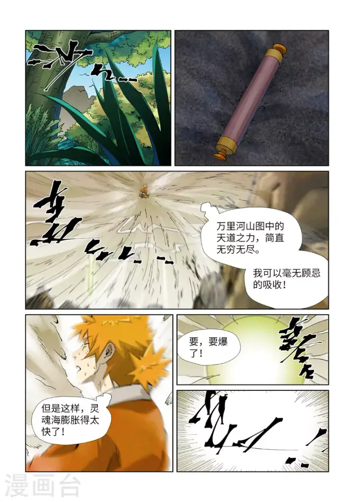 《妖神记》第411话1 二十年后图3