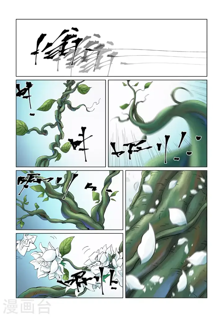 《妖神记》第411话1 二十年后图4