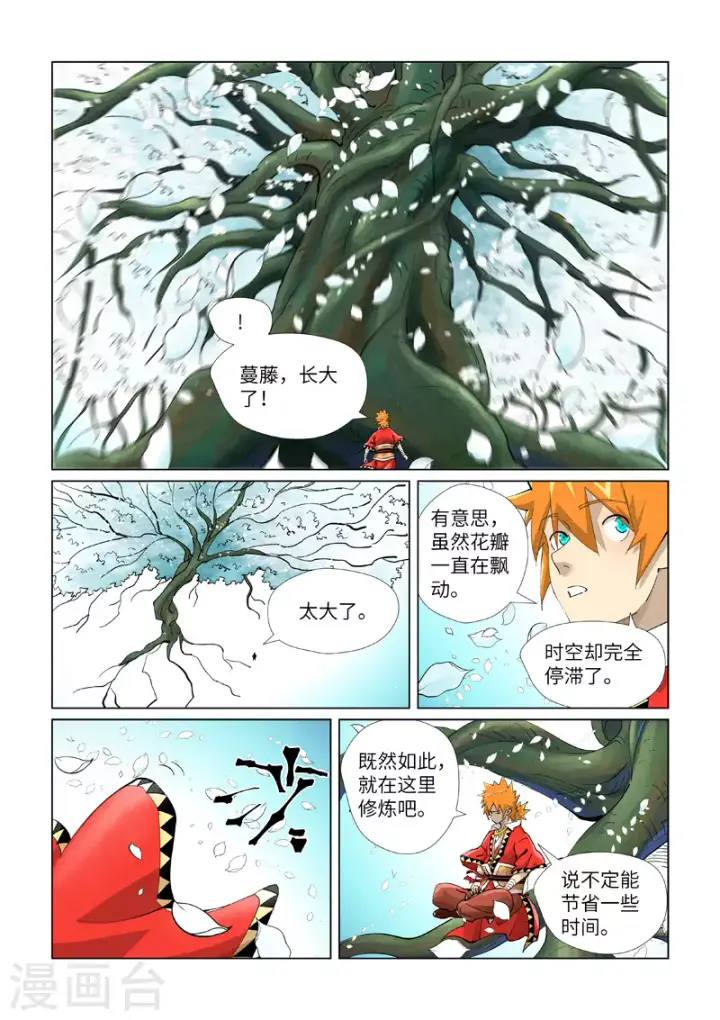 《妖神记》第411话1 二十年后图5