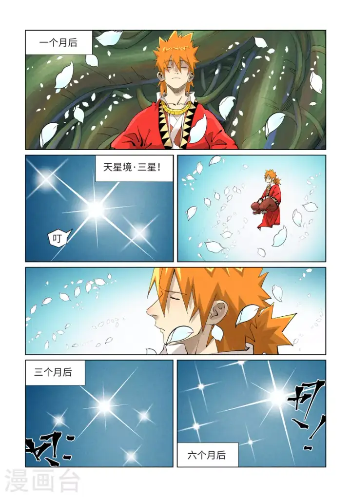 《妖神记》第411话1 二十年后图6
