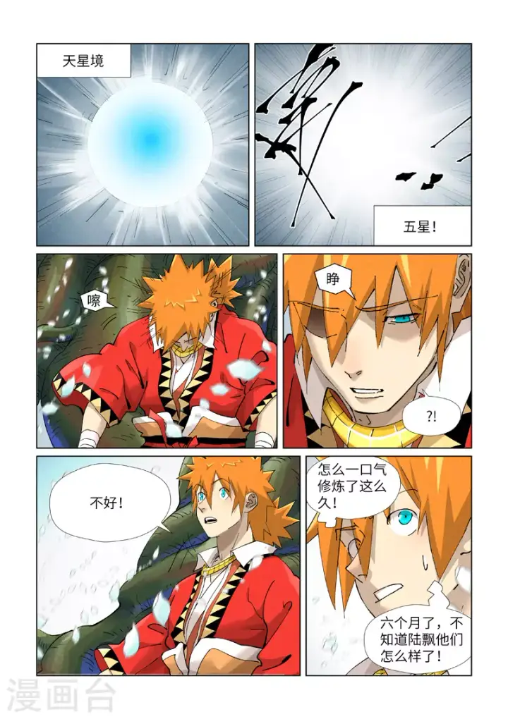 《妖神记》第411话1 二十年后图7