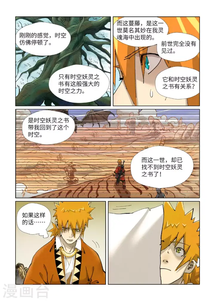 《妖神记》第411话1 二十年后图9