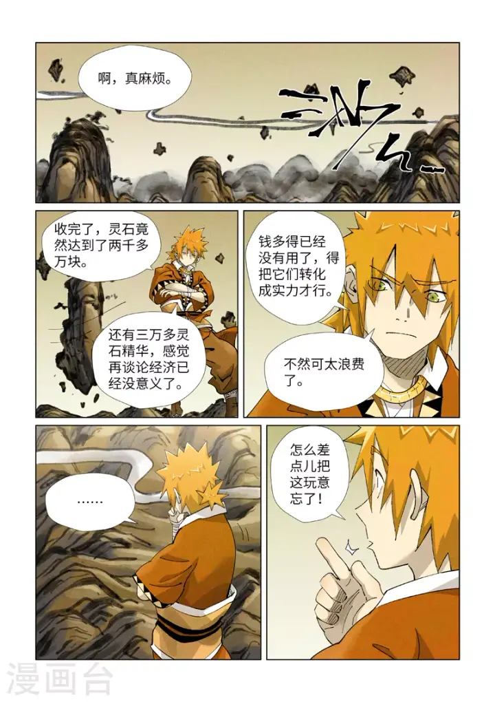 《妖神记》第411话2 二十年后图10