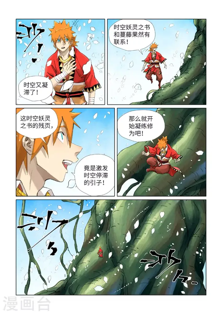 《妖神记》第411话2 二十年后图3