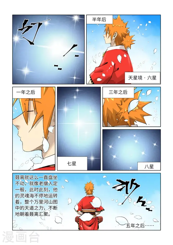 《妖神记》第411话2 二十年后图4