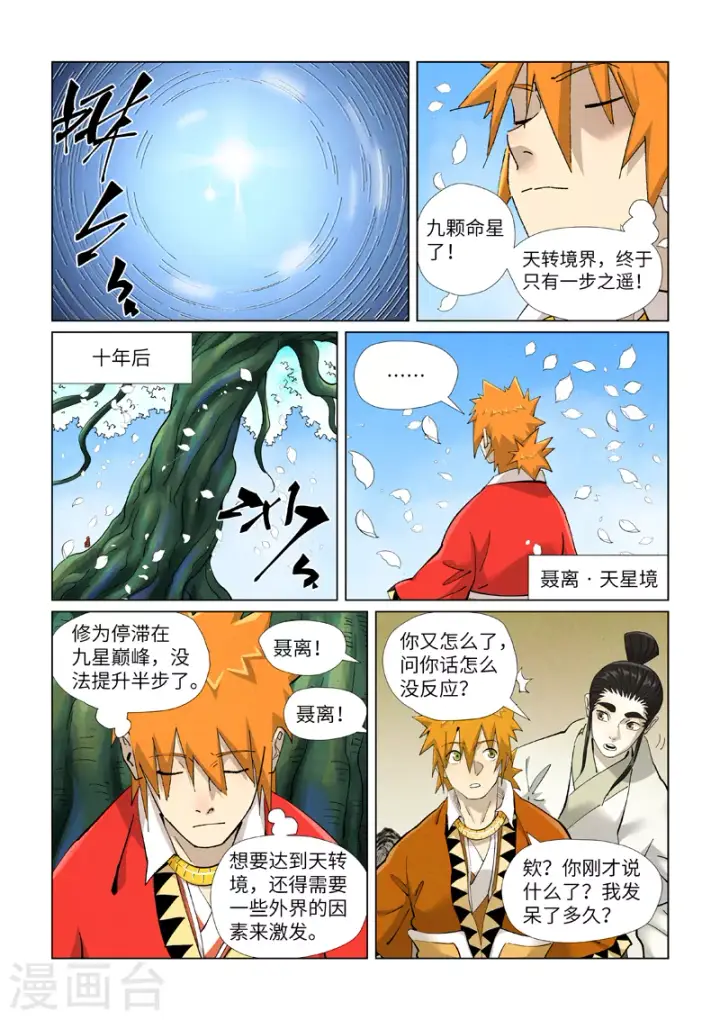 《妖神记》第411话2 二十年后图5
