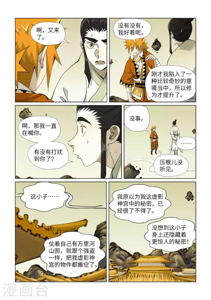 《妖神记》第411话2 二十年后图7