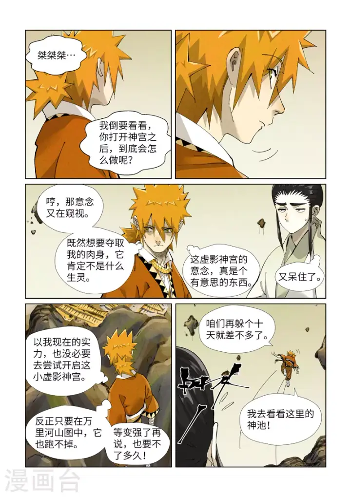 《妖神记》第411话2 二十年后图8