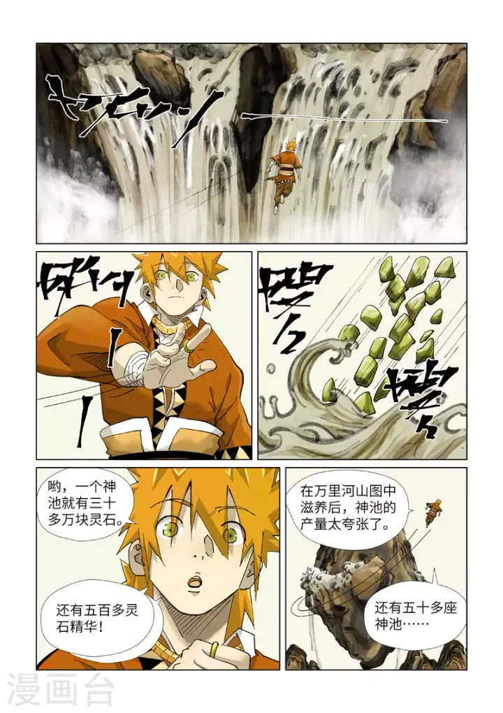 《妖神记》第411话2 二十年后图9