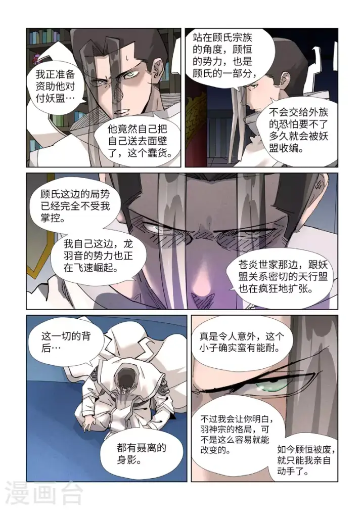 《妖神记》第412话2 审判图7