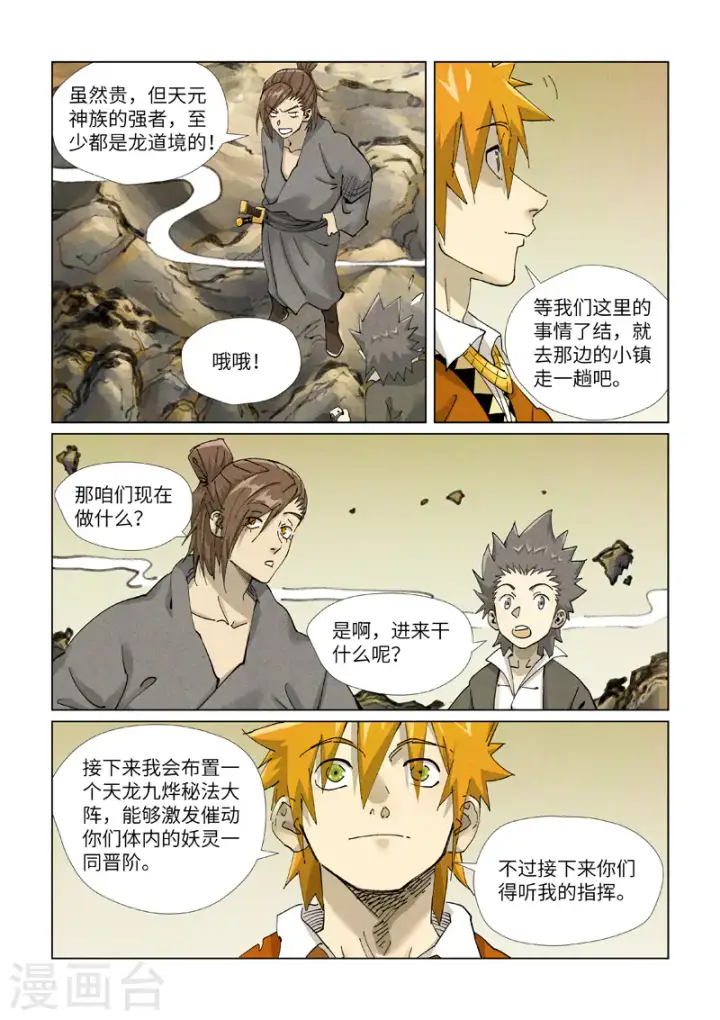 《妖神记》第413话1 天龙九烨秘法大阵图10