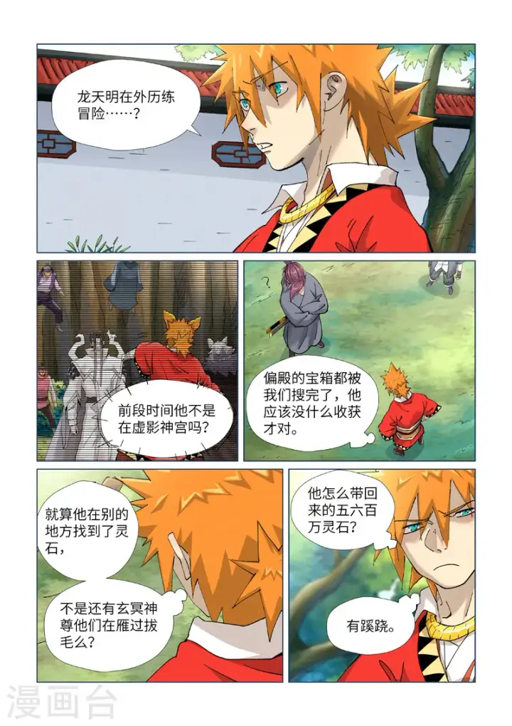 《妖神记》第413话1 天龙九烨秘法大阵图2