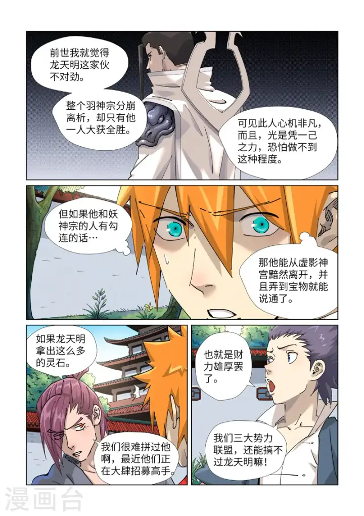 《妖神记》第413话1 天龙九烨秘法大阵图3