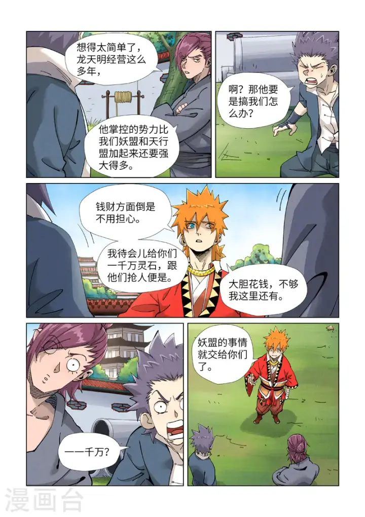 《妖神记》第413话1 天龙九烨秘法大阵图4