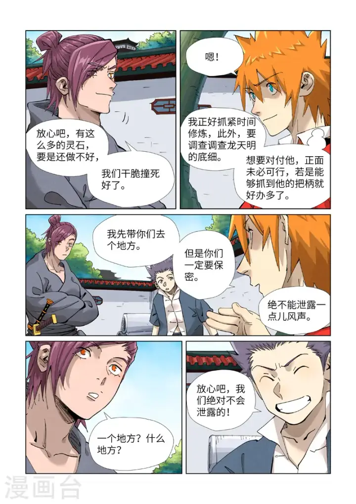 《妖神记》第413话1 天龙九烨秘法大阵图5